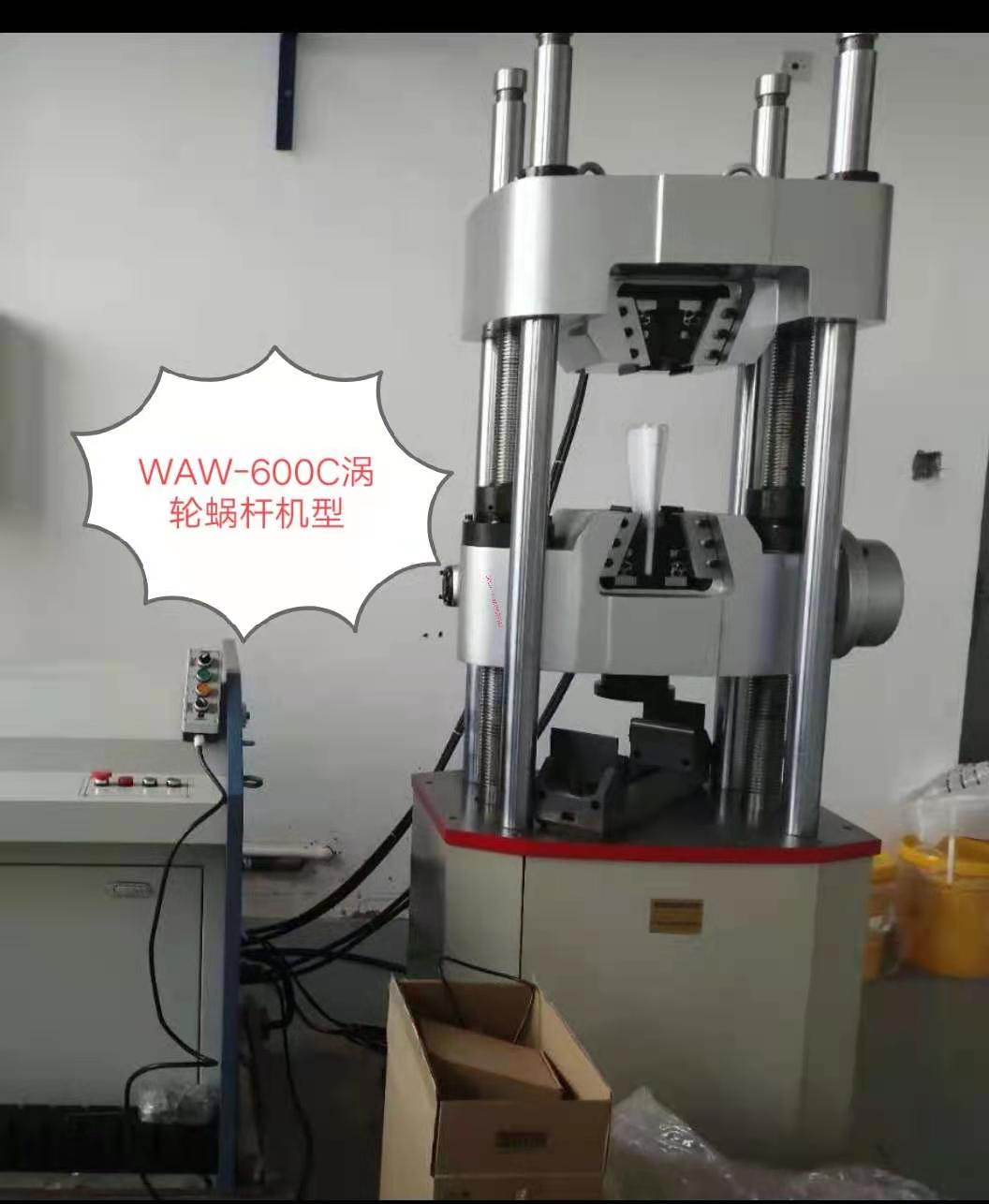 WAW-600C型電液伺服拉力試驗機，日本島津技術