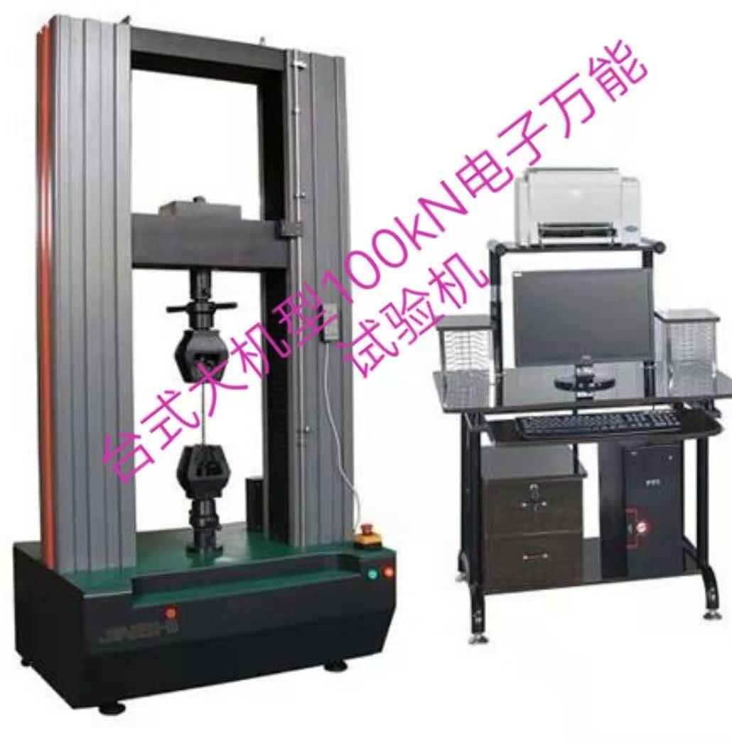 臺式大機型100KN金屬棒拉力試驗機精度1級、配北鋼院引伸計