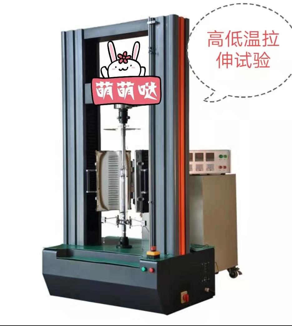 CMT高低溫爐100KN加寬加高空間、電子萬能拉力試驗機